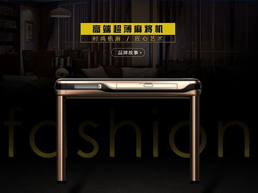 原创作品：响应式网站--麻将机