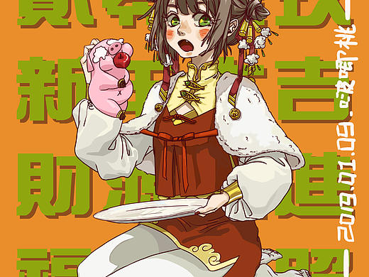 2019新年快樂（個人主頁-ZMzM5MDk2NTI=） - 繪本 - 站酷設(shè)計(jì)師啵唧桃桃桃原創(chuàng)素材 - 站酷ZCOOL