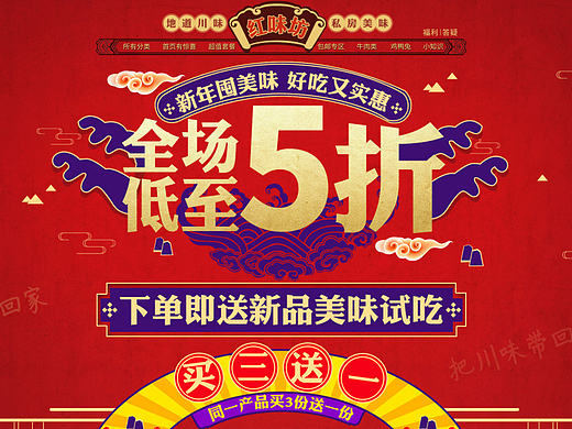 食品零食页面/年货节首页/中国风活动页面（个人主页-ZMjAxMjM4MTY=） - 运营设计 - 站酷设计师各自为安原创素材 - 站酷ZCOOL