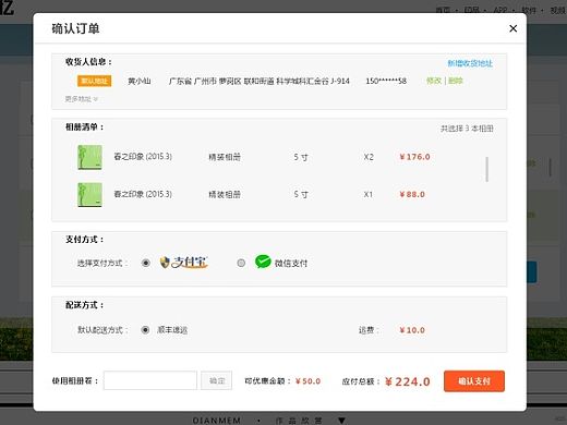 网页订单支付
