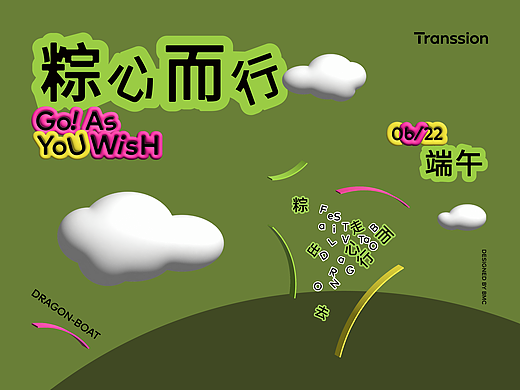 灵感研究所 | 传音2023端午礼盒-走出去，“粽”心而行