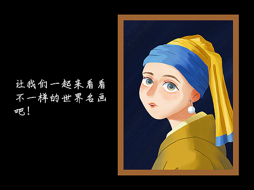 【世界名画100】插画篇