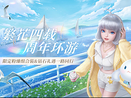 最近做的游戏宣传活动视频
