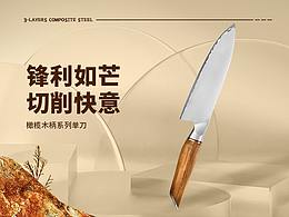锋利如芒切削快意厨师刀详情页