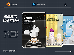 电商详情页丨蓝牙耳机丨超级爆款丨视觉精选