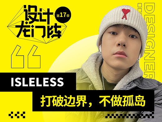 ISLELESS：打破边界，不做孤岛