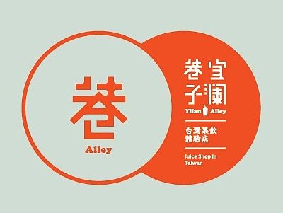 宜澜巷子台湾果饮体验店