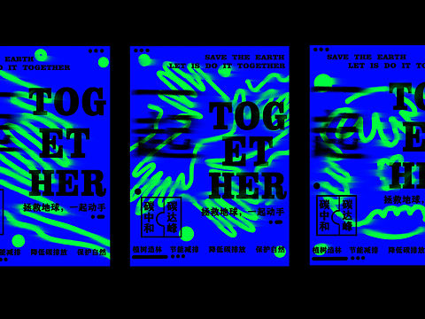 双碳海报设计（个人主页-ZNTY4MTQ3MTY=） - 海报 - 站酷设计师马奎咯原创素材 - 站酷ZCOOL