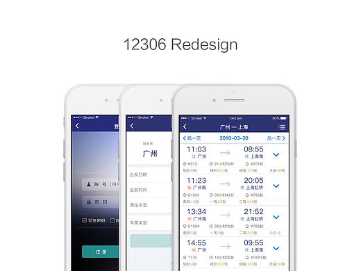 12306 Redesign