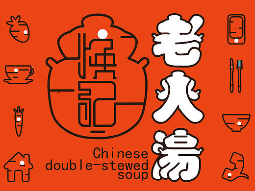 焕记老火汤VI