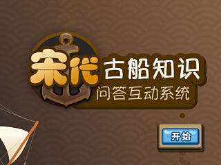 展馆触摸屏页面设计