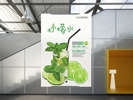 夏日饮品奶茶店清爽柠檬汁海报设计