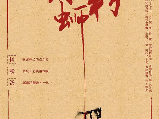 螺螄粉（個(gè)人主頁-ZNDkzOTc3ODQ=） - 海報(bào) - 站酷設(shè)計(jì)師不喝酸奶原創(chuàng)素材 - 站酷ZCOOL