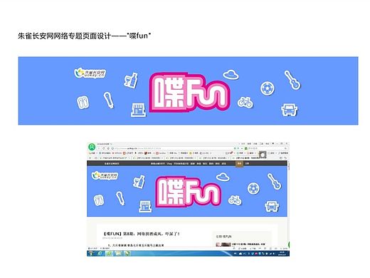 网络专题页面设计