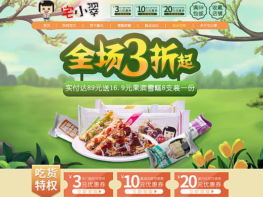 天貓店鋪首頁（個人主頁-ZMTgzNzI5NDg=） - 電商 - 站酷設計師橙誠澄原創(chuàng)素材 - 站酷ZCOOL