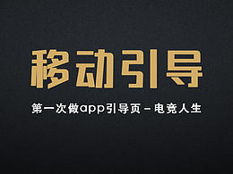 电竞app引导页
