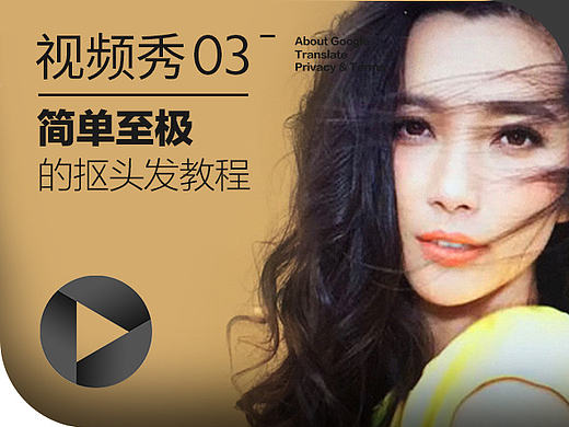 设计视频2：简单的“抠头发教程”