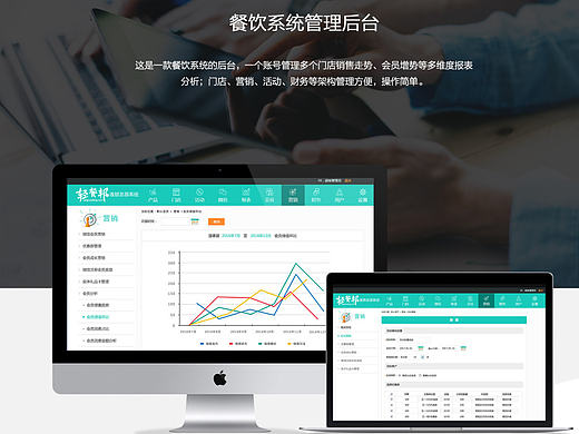 已上线-数据可视化-营销后台系统