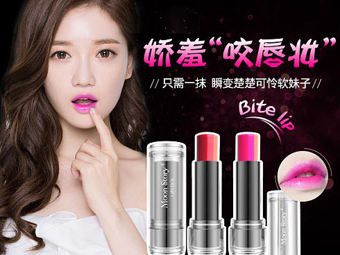 淘宝天猫彩妆 三色口红 渐变 咬唇妆（个人主页-ZMTU2OTcwNzY=） - 电商 - 站酷设计师miniduo原创素材 - 站酷ZCOOL