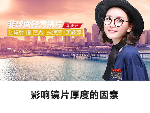 眼镜片详情