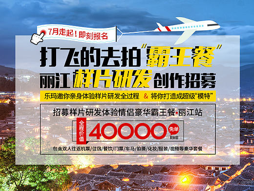 【乐玛摄影】丽江站旅拍模特招募
