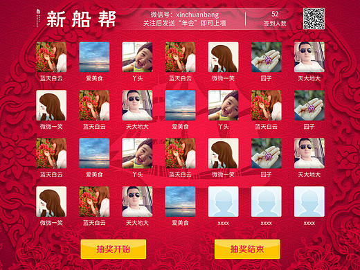 公司年会之微信大屏幕抽奖