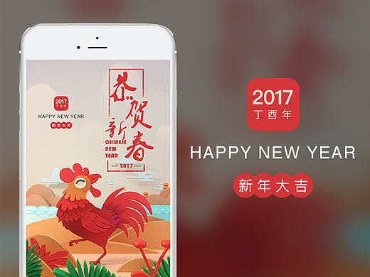 17做鸡，恭贺新年闪屏页［2016作品之一］
