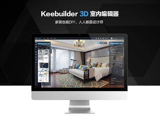 Keebuilder室内3D编辑器 界面设计