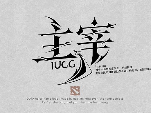 DOTA字体设计2
