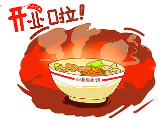 小源餐館（個人主頁-ZNTI5ODE0NA==） - 創(chuàng)作習作 - 站酷設計師留源原創(chuàng)素材 - 站酷ZCOOL