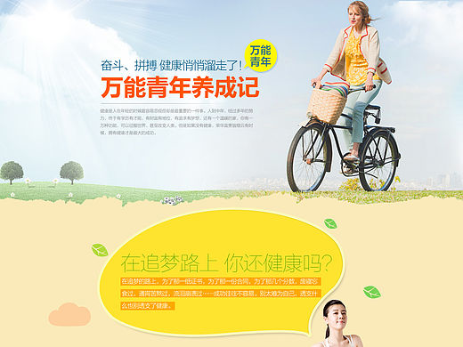 万能青年-保健品专题页-二级页面（个人主页-ZMTU3MDk0ODA=） - 其他平面 - 站酷设计师Wendy姚原创素材 - 站酷ZCOOL
