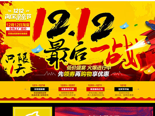 淘宝双12双十二承接页设计