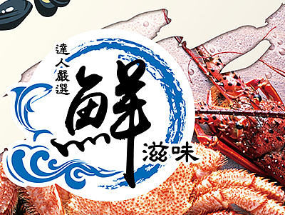 面试小海鲜