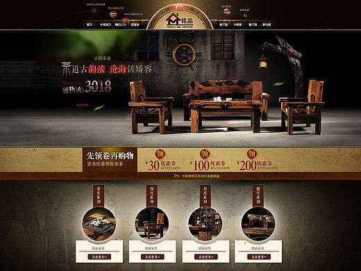 电商淘宝/中国风实木家具/家装/专题/家居/活动-首页