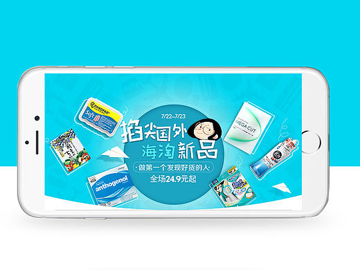 海外新品专场设计（聚美作品）