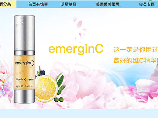 化妆品电商/网页/网站