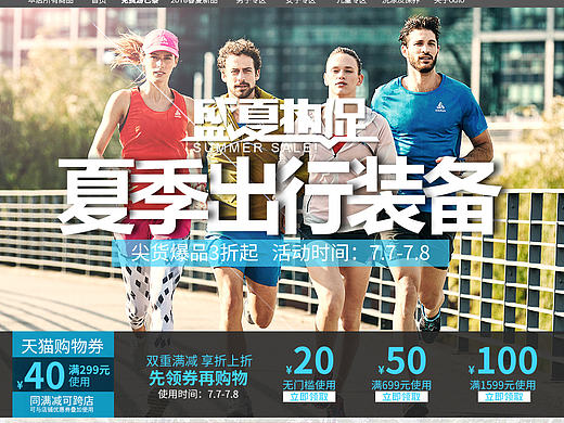 户外运动服饰首页 天猫活动页面 运动服装 裤装