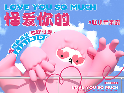 《怪小乖》小怪兽怪可爱 美陈