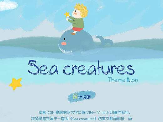 [海洋生物]手绘风格原创图标/主题icon/gui
