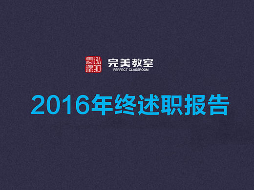 2016年终 UI设计工作述职报告