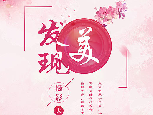 摄影大赛海报