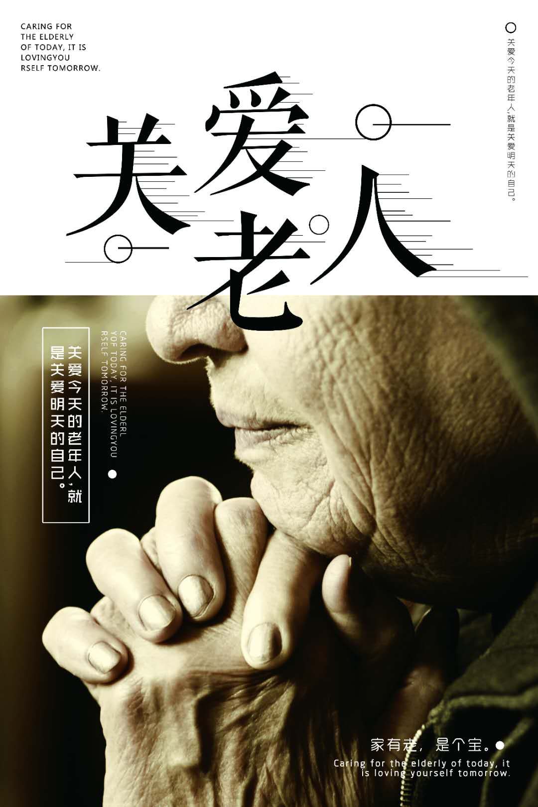 《关爱老人》国二|平面|海报|余小木头 - 原创作品 - 站酷 (ZCOOL)