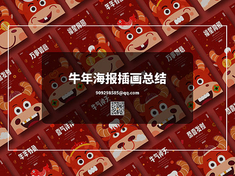 牛年插画海报