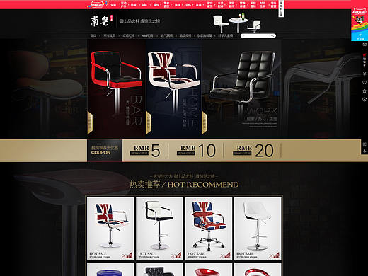 淘宝页面L——吧台椅首页
