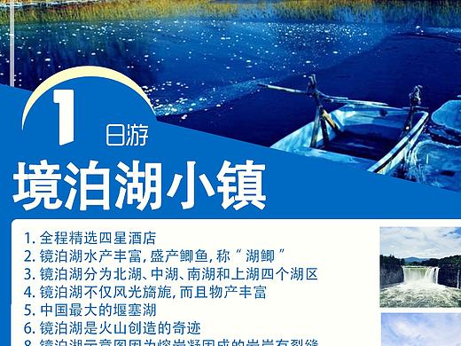 镜泊湖小镇海报