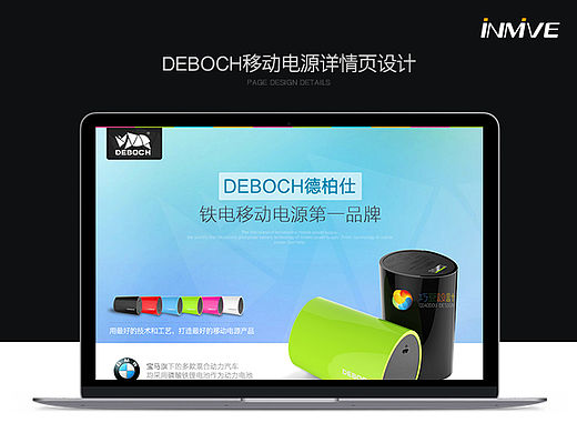 DEBOCH德柏仕移动电源详情页设计（个人主页-ZMTIyNTA0NDA=） - 电商 - 站酷设计师为您年轻原创素材 - 站酷ZCOOL