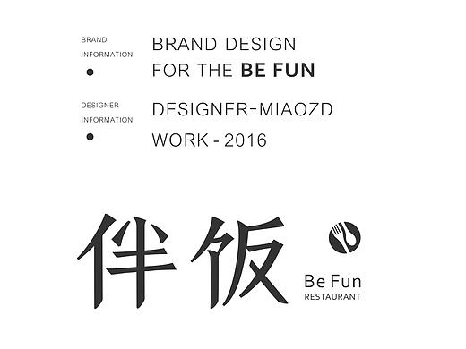 伴饭/BRAND DESIGN-BE FUN
