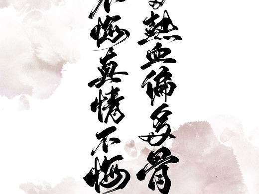 偏多热血偏多骨