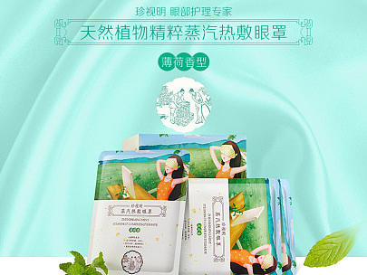 珍视明 详情页（个人主页-ZMTk3MjkzNDg=） - 电商 - 站酷设计师馒头嘎哈菌原创素材 - 站酷ZCOOL