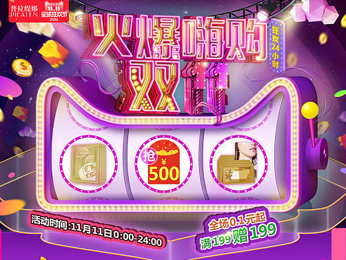 电商双11活动首页